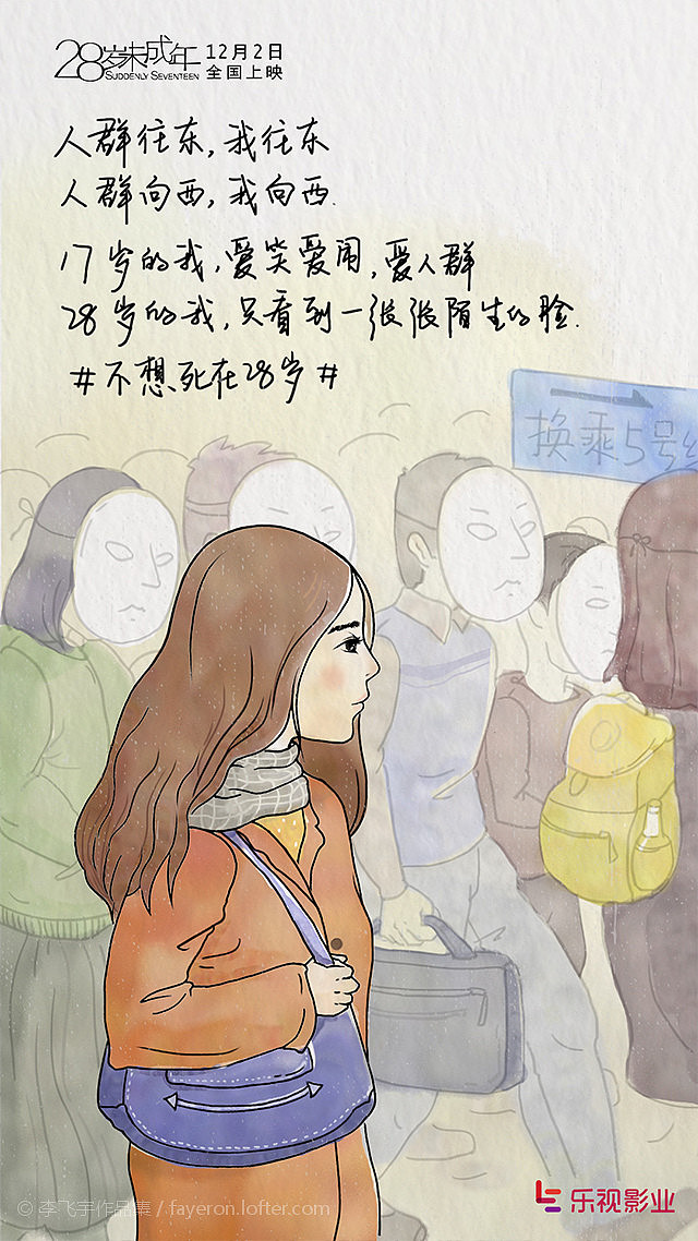 水彩插画电影28岁未成年