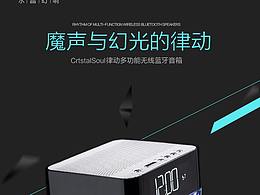 【详情页设计】【数码电器】多功能蓝牙音箱详情页设计