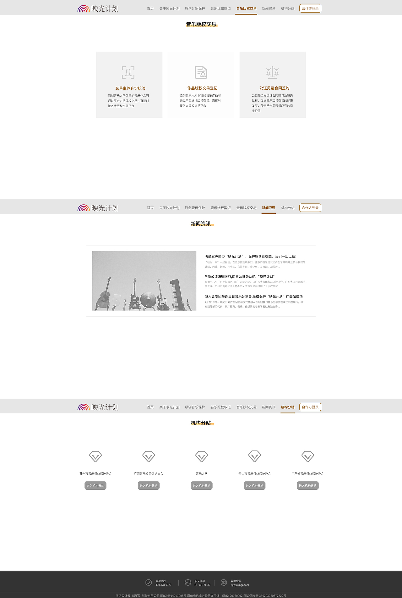 “映光计划”音乐版权保护官网PC端