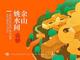 余山姚水间