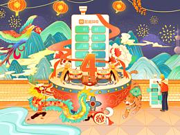 公司4周年國風(fēng)插畫