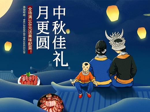 中秋页面