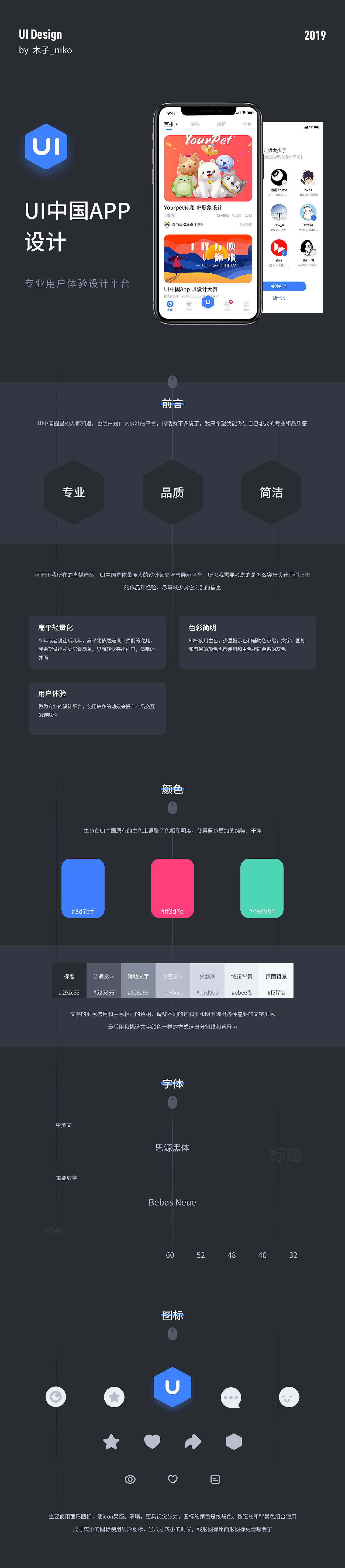 UI中国APP设计-专业用户体验设计平台（图ZMTU0MDEzMTMy） - APP界面 - 站酷设计师木子_niko原创素材 - 站酷ZCOOL
