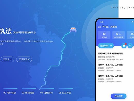 滇池移动执法App