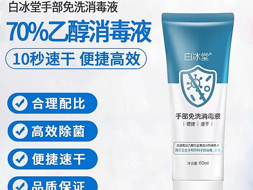 免洗手消毒液