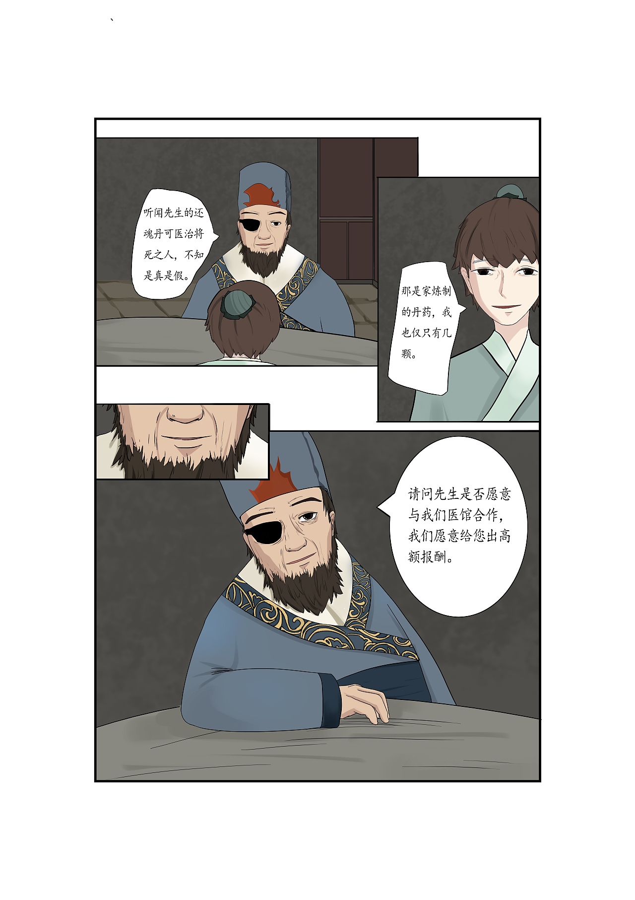 中草药白芍作品（图ZMjQzNzY0MzMy） - 其他动漫 - 站酷设计师世界最菜画师原创素材 - 站酷ZCOOL