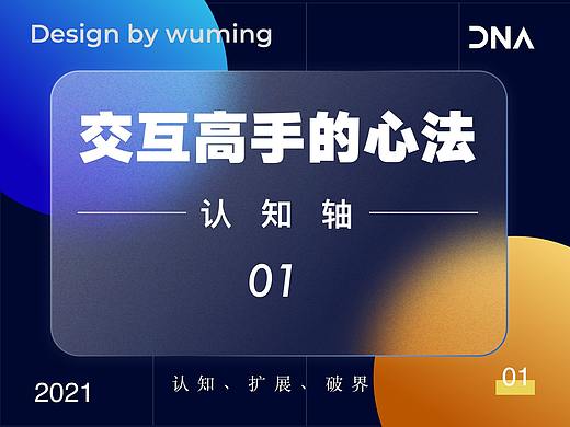 交互高手的心法-认知轴模型
