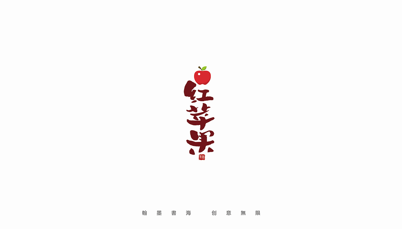 2021年手写字体设计精选100例（图ZMjc3Mjk3NTAw） - 字体/字形 - 站酷设计师争新手书原创素材 - 站酷ZCOOL