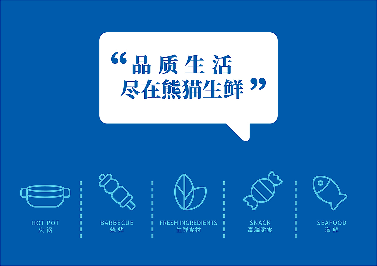 贡莹熊猫生鲜
