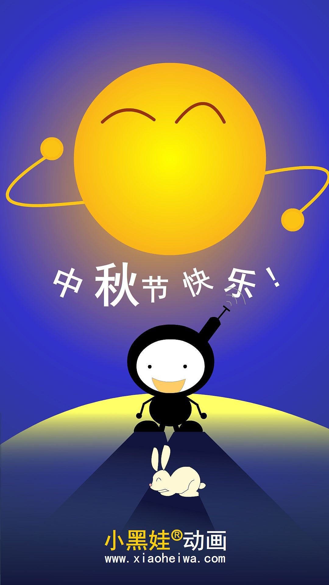 小黑娃动画原创作品中秋节快乐