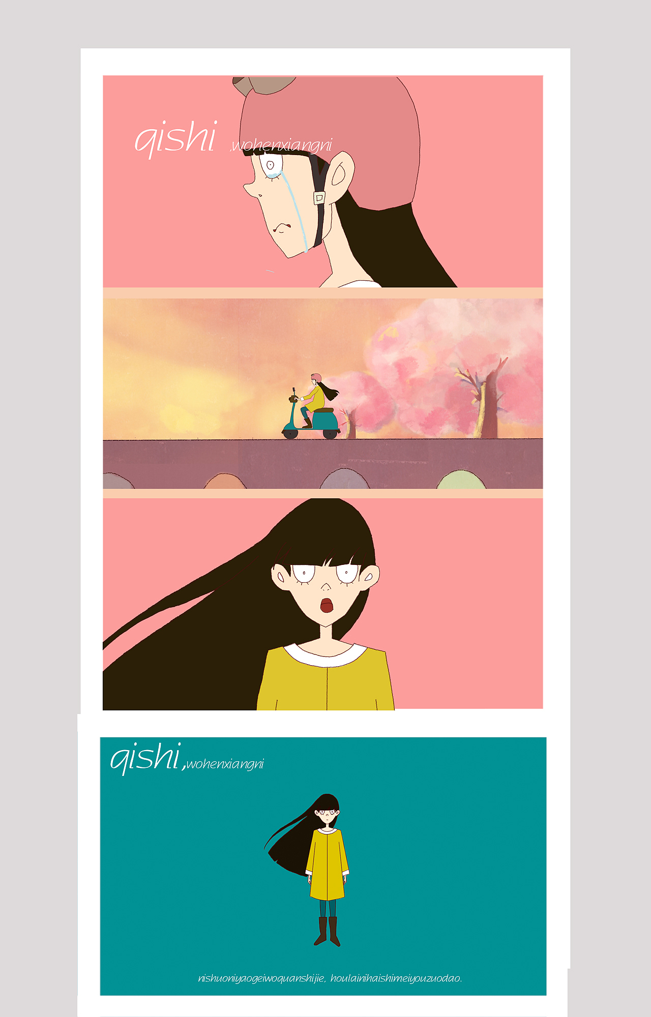 《其实》福建师范大学 朱乐丹#青春答卷2014#(图ZMTY4ODM4NDA=) - 动画片 - 站酷设计师葡萄紫原创素材 - 站酷ZCOOL