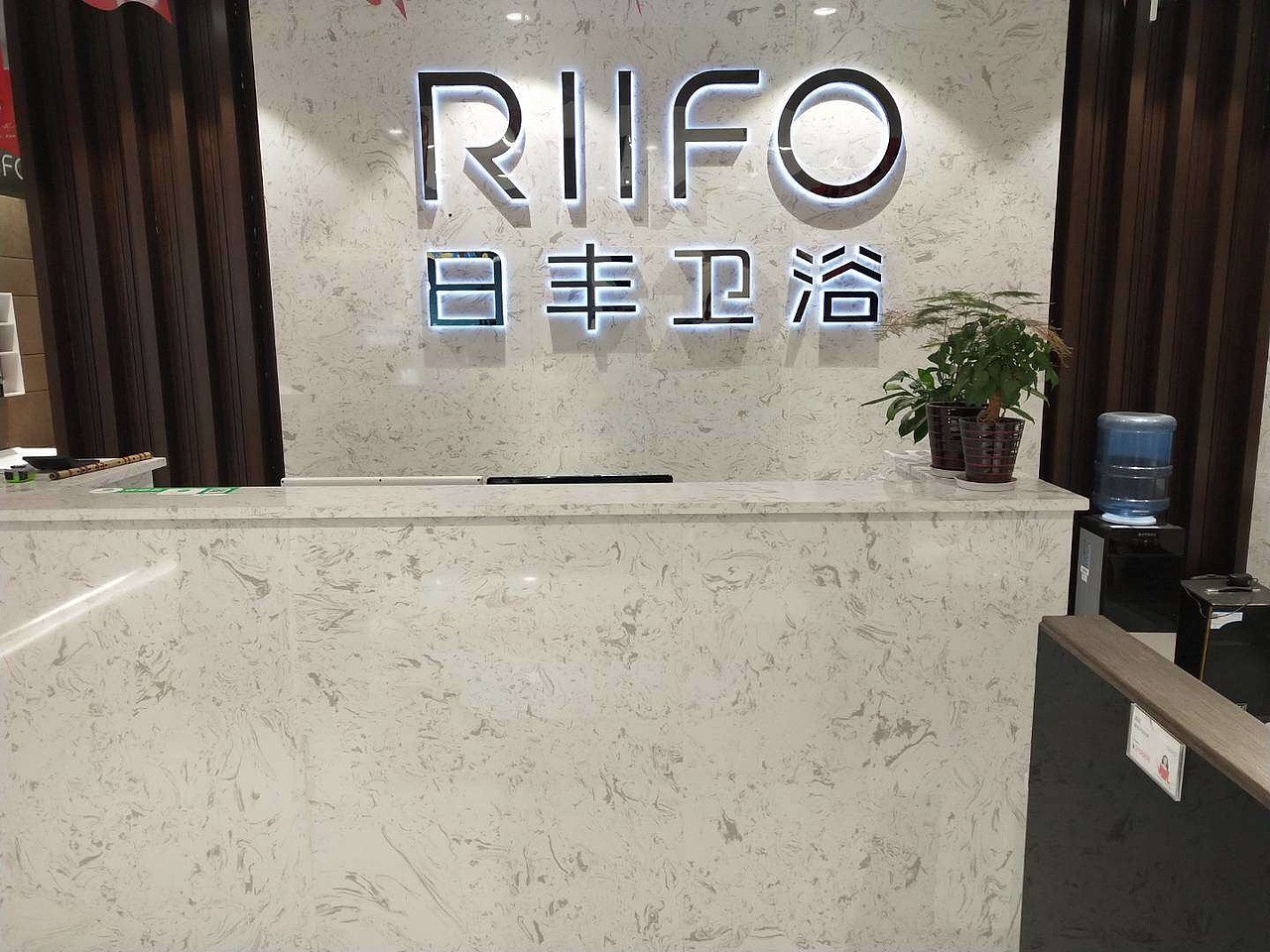 日丰卫浴专卖店&日丰卫浴-重庆店