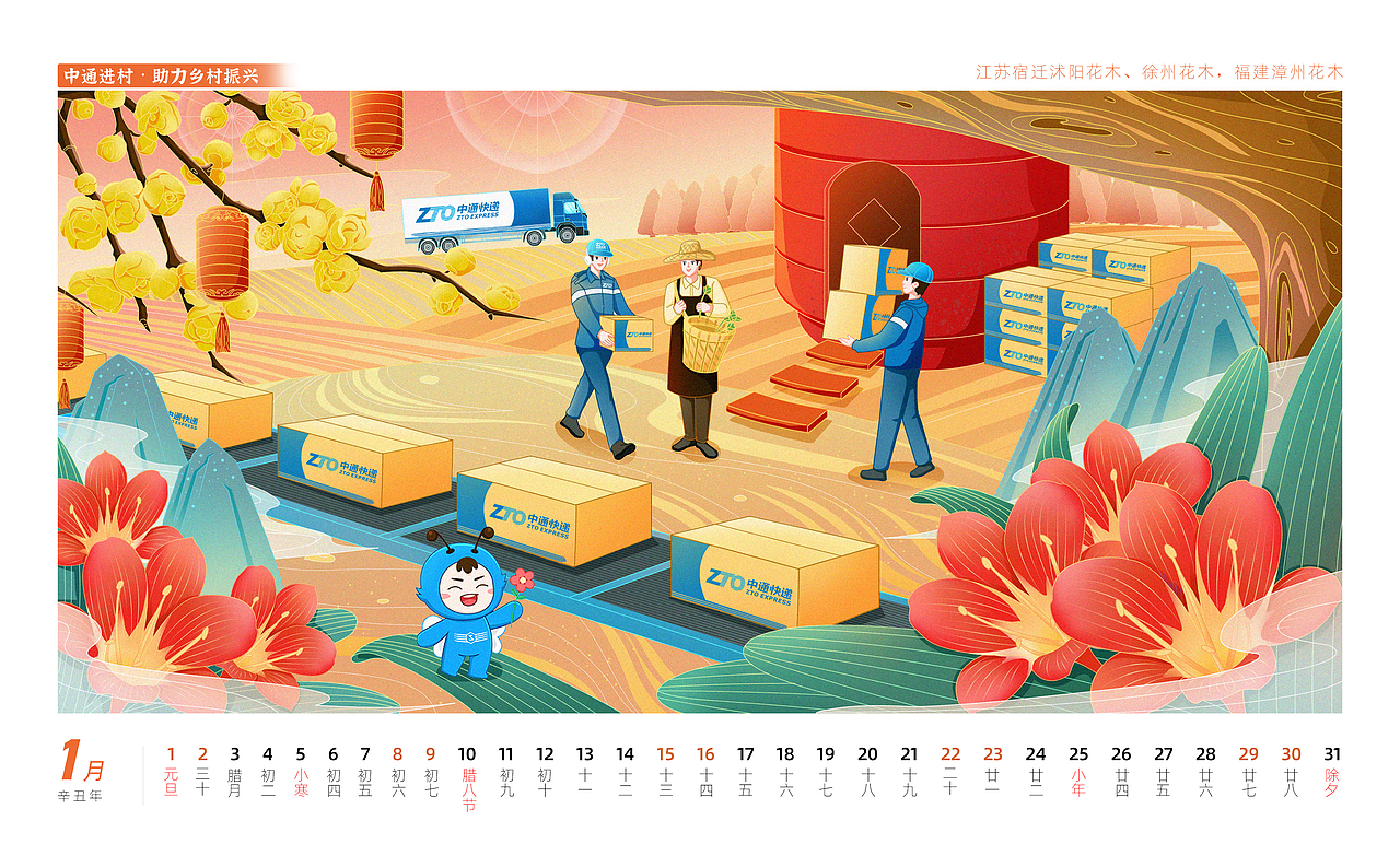 中通快递 2022年新年礼盒(台历及新年礼品）（图ZMjc2MjYxOTA4） - 商业插画 - 站酷设计师東絜原创素材 - 站酷ZCOOL