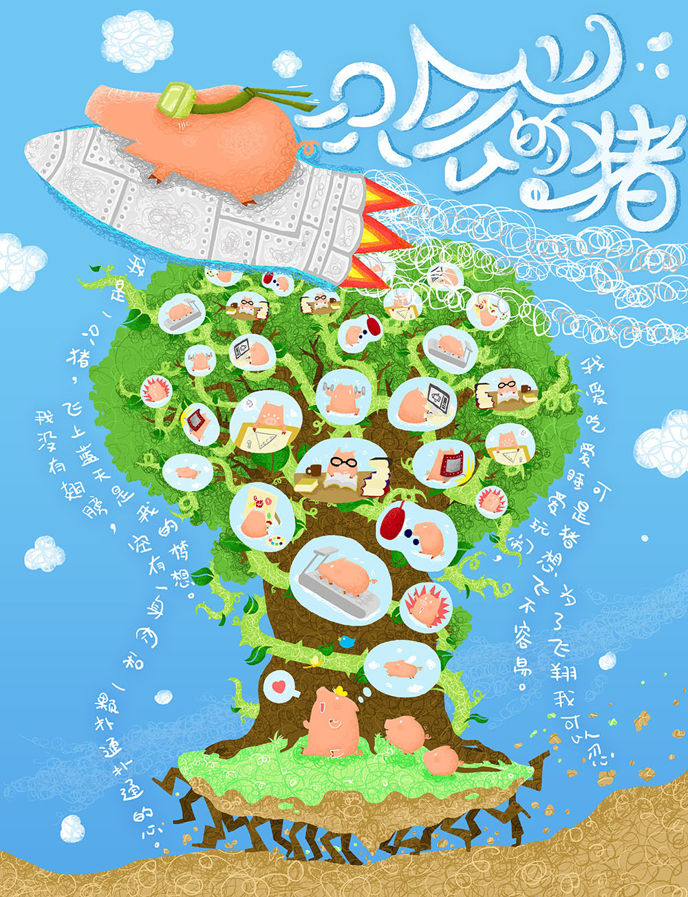 一只会飞的猪(增强版)