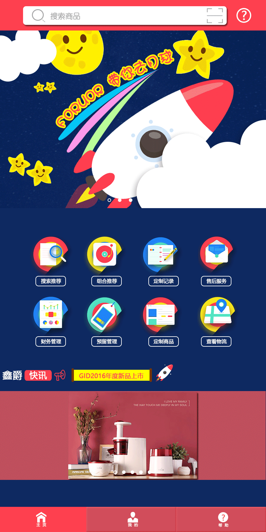 鑫爵手机app导航GIF设计（图ZNjc3NzYxNjA=） - 电商 - 站酷设计师妖兔姬原创素材 - 站酷ZCOOL