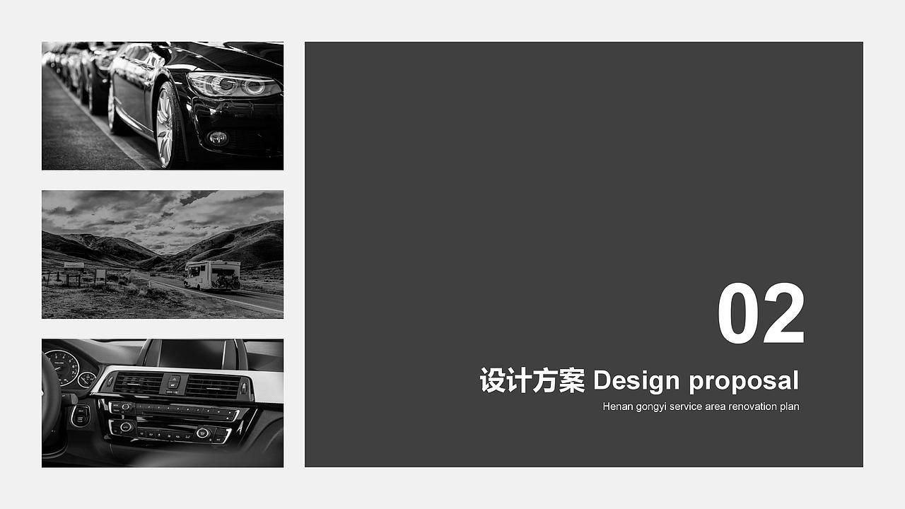 河南高速服务区改造设计方案