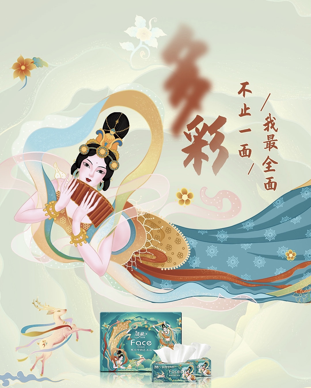 洁柔×敦煌插画新包装【飞天女神·柔舞霓裳】（图ZMjQ3MzQ0NTgw） - 商业插画 - 站酷设计师欧阳鹏杰_OY原创素材 - 站酷ZCOOL