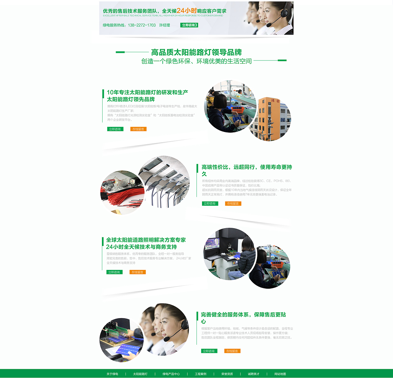 太阳能路灯首页设计