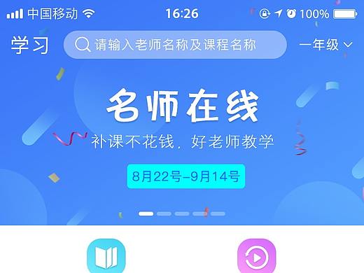 良師e學(xué)app首頁改版（個人主頁-ZMjk5MTgzNjA=） - APP界面 - 站酷設(shè)計師小布老濕原創(chuàng)素材 - 站酷ZCOOL