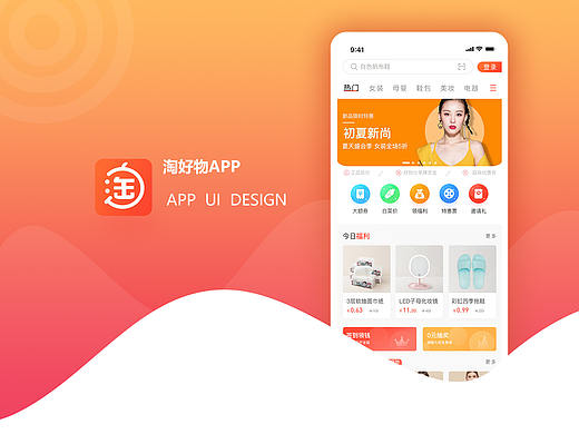 电商APP作品集