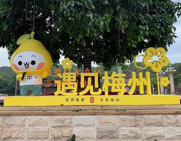 梅县建设商旅之乡玻璃钢柚子公仔雕塑蜜柚娃娃红心柚