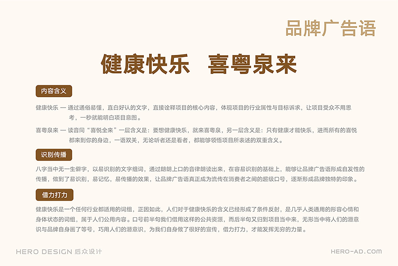 喜粤泉品牌形象建设(图ZMjc5MjYxODEy) - 品牌 - 站酷设计师后众设计原创素材 - 站酷ZCOOL