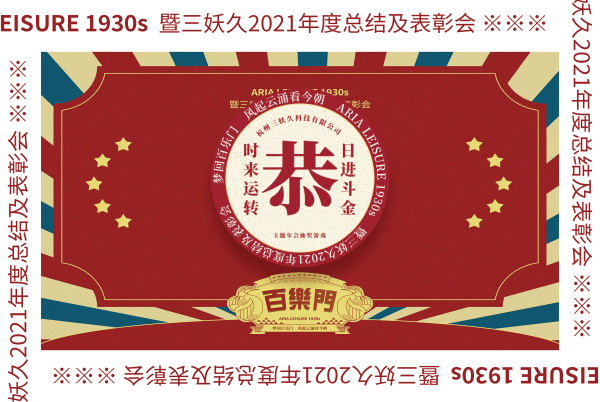 年会（图ZMjg0Mjk1NzMy） - 图案 - 站酷设计师我可不是善茬原创素材 - 站酷ZCOOL