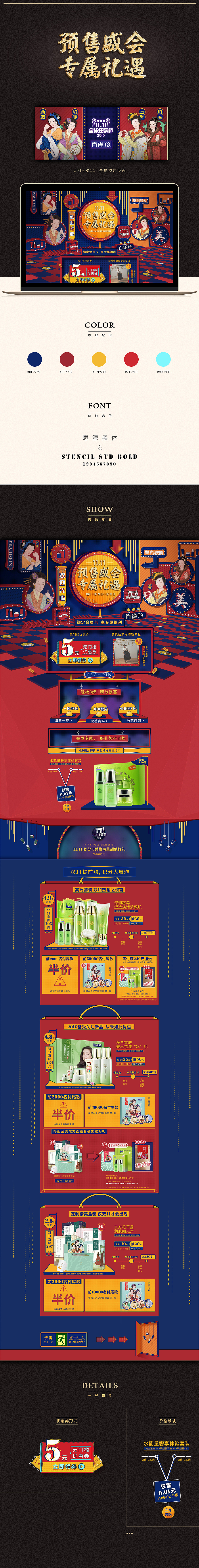 【百雀羚】--2016双11会员预热页面（图ZNjYxMzQxOTY=） - 运营设计 - 站酷设计师佳城原创素材 - 站酷ZCOOL