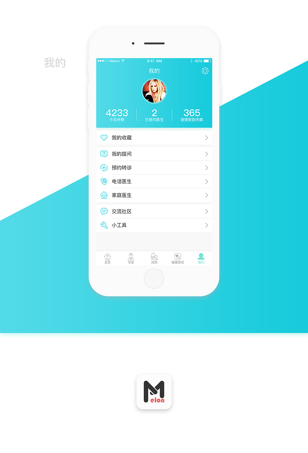 问医APP设计（图ZNzkxMDkxMDg=） - APP界面 - 站酷设计师Melonx原创素材 - 站酷ZCOOL