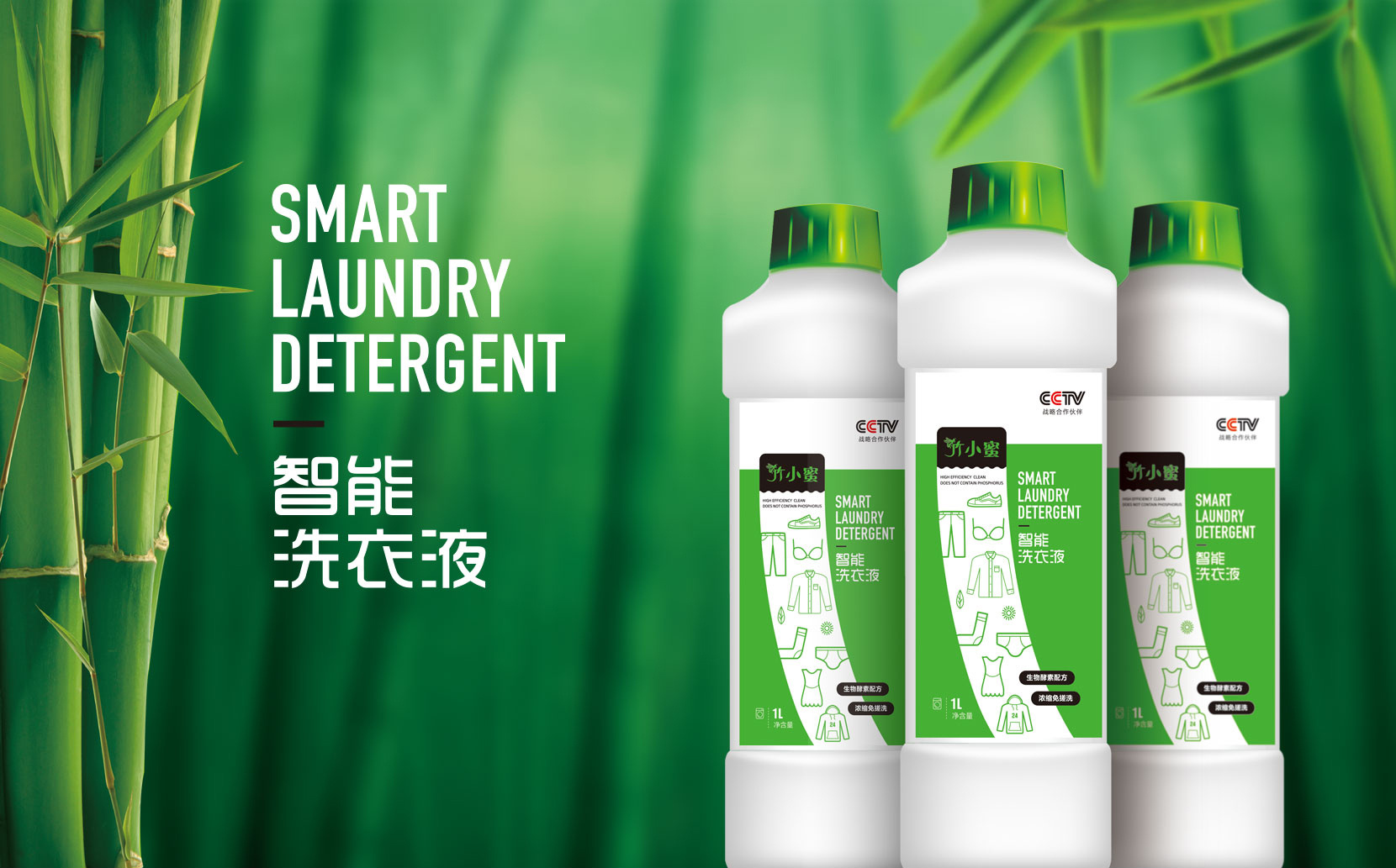 新达卫生用品 -- 竹小蜜洗衣液包装设计