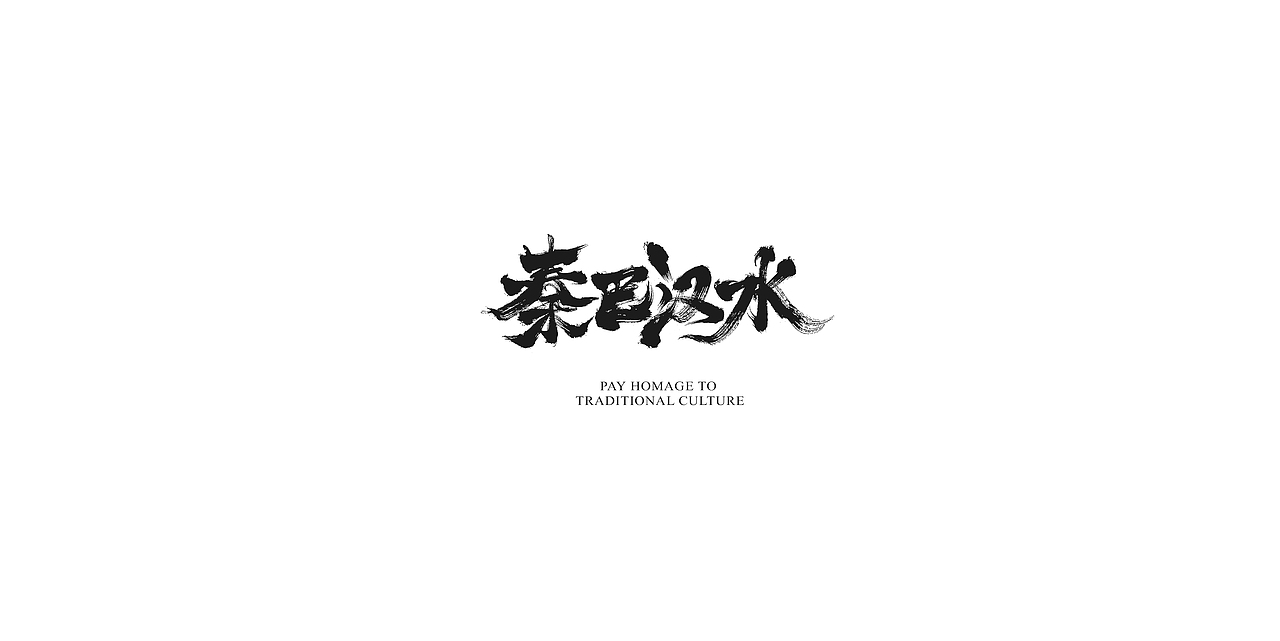 秦族RSBR系列酒包装设计(图ZMjM0MzAzNDM2) - 包装 - 站酷设计师胡茬老刘原创素材 - 站酷ZCOOL