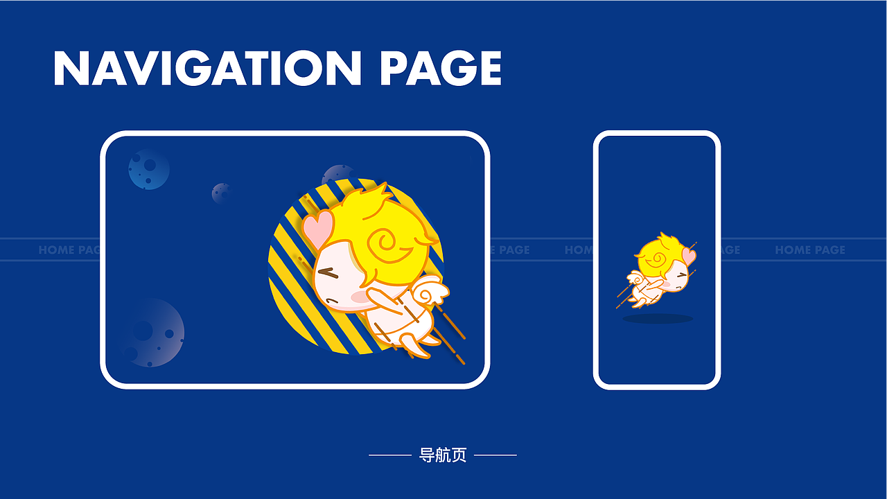 「丘比特」淘宝皮肤创作（图ZMjYzNTE3MzI0） - 主题/皮肤 - 站酷设计师台院小花魁原创素材 - 站酷ZCOOL