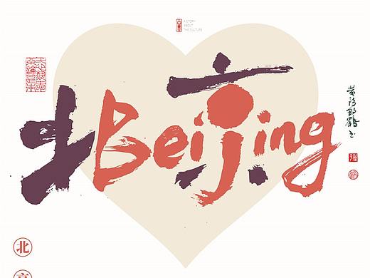 {白墨研字} 中国34省市中英文合体字书法设计全家福