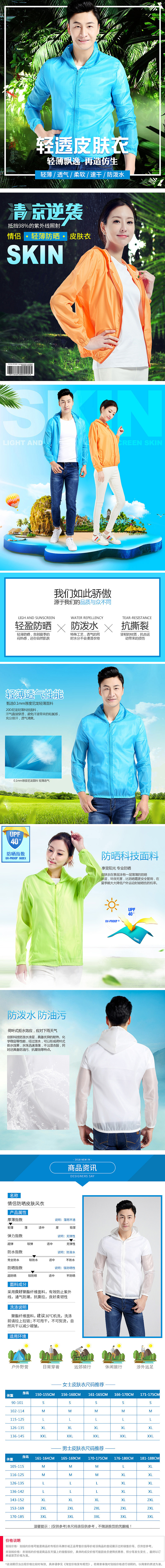 情侣皮肤防晒衣（图ZMTIxMzkxODQ4） - 电商 - 站酷设计师町兜设计室原创素材 - 站酷ZCOOL