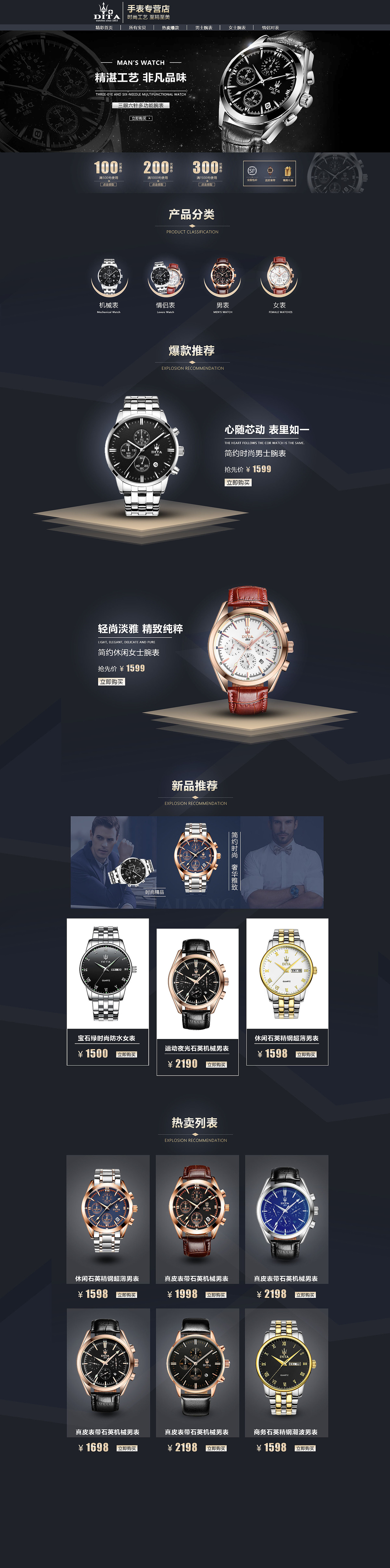 手表首页（图ZMTQ0NDU1ODMy） - 电商 - 站酷设计师莳悦原创素材 - 站酷ZCOOL