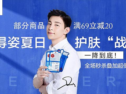 美妆BANNER
