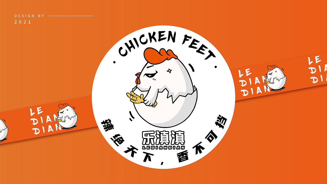品牌设计 | 乐滇滇·香辣鸡脚