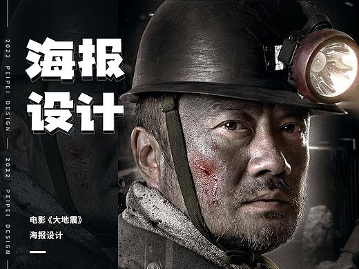 海报设计 — 电影《大地震》