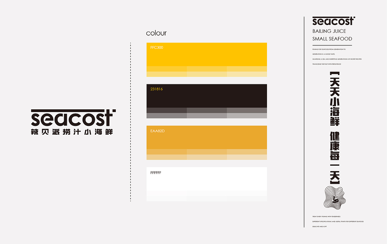 小海鲜项目LOGO提案