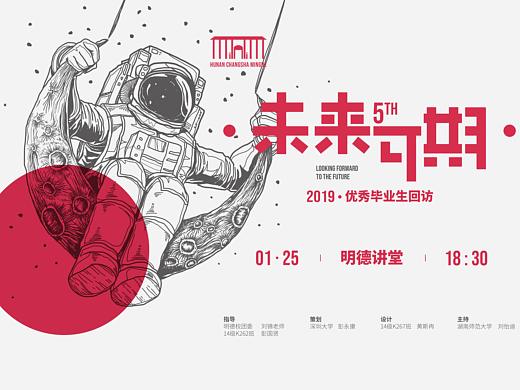 海报设计 门票设计 | 2019年明德中学优秀毕业生回访