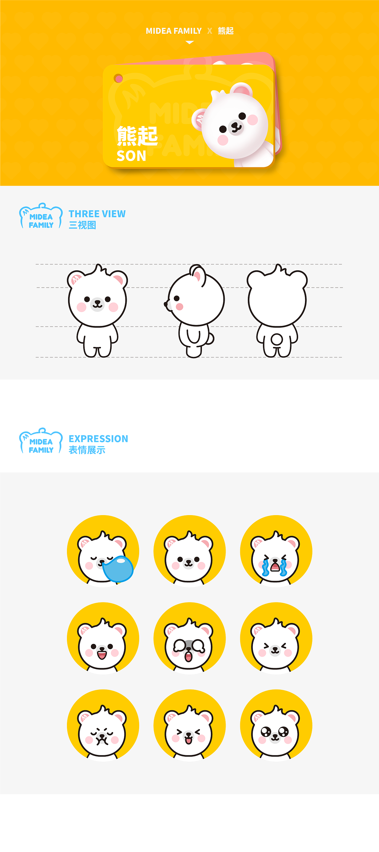 Midea Family · Q版形象设计（图ZMTkwNTE2MDgw） - IP形象 - 站酷设计师野狗富贵原创素材 - 站酷ZCOOL