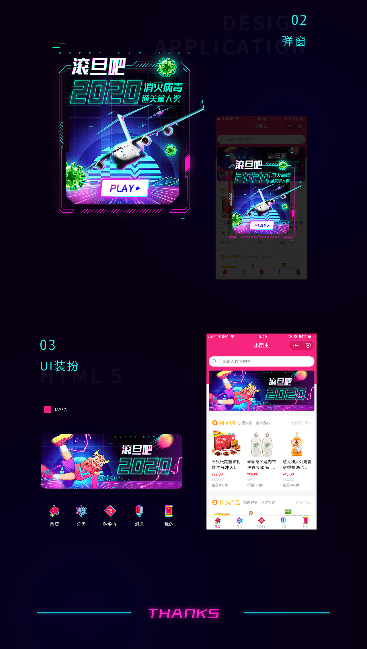 滚旦吧2020主题设计