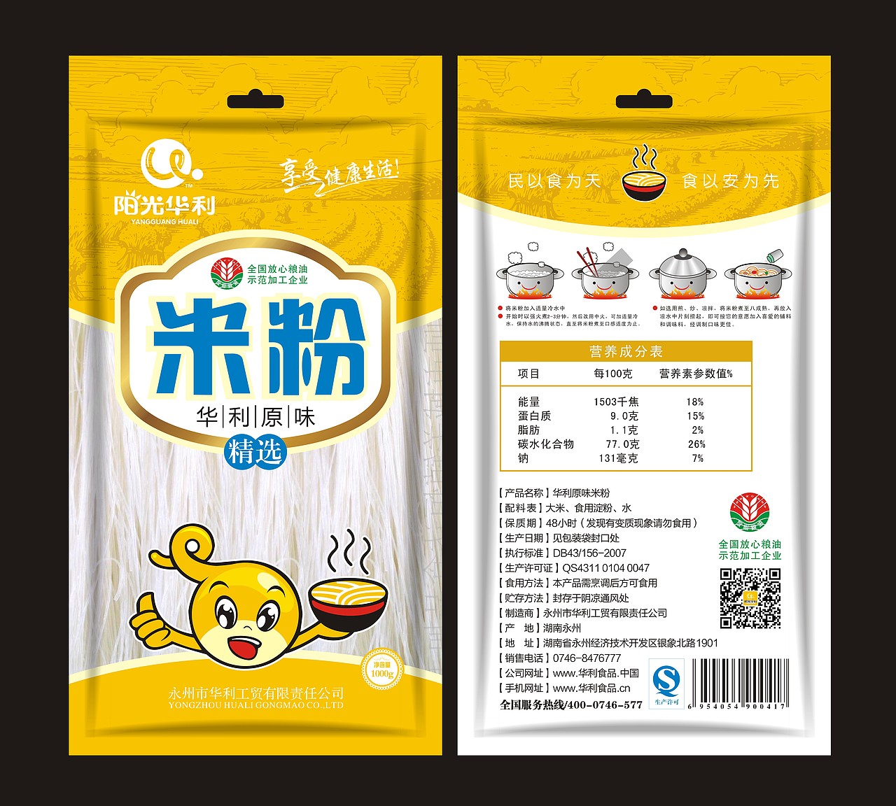 米粉包装