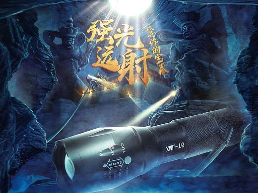 手电筒首页“盗墓笔记之寻找宝藏”