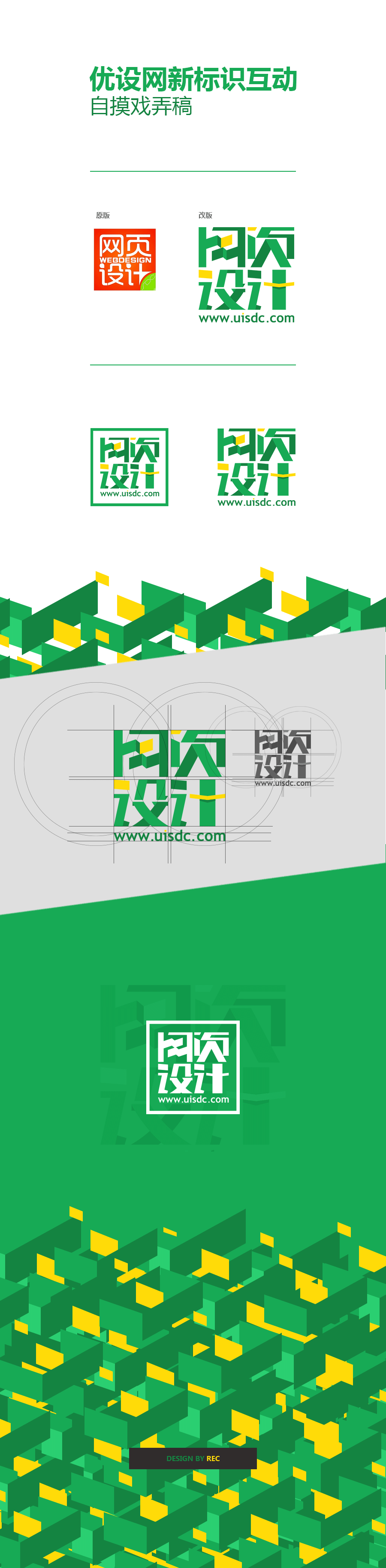 【无聊稿】优设网微博互动活动LOGO重制参与一下稿