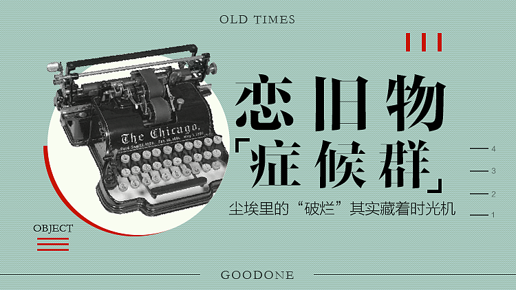 旧物仓（图ZODU3ODc5MDQ=） - 运营设计 - 站酷设计师诺沙原创素材 - 站酷ZCOOL