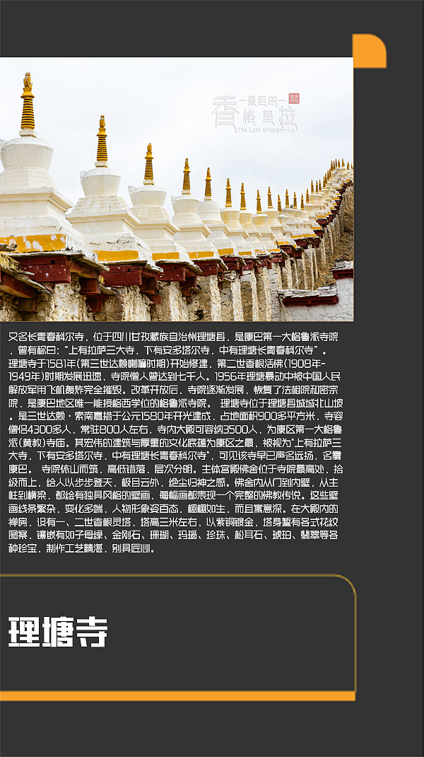 四川甘孜景点（图ZMTI0MjE3MDEy） - 书籍/画册 - 站酷设计师浅墨幺幺原创素材 - 站酷ZCOOL