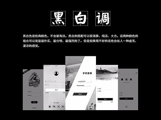 黑白调（个人主页-ZMjk2NjkzNDg=） - APP界面 - 站酷设计师江湖小浪仔原创素材 - 站酷ZCOOL