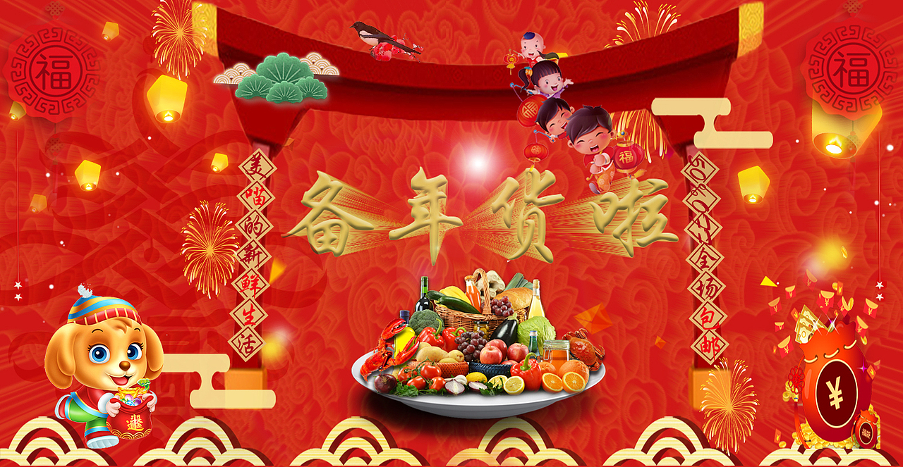 年货节—banner（图ZMTI5NzAxNTY4） - 运营设计 - 站酷设计师爬树的猫原创素材 - 站酷ZCOOL