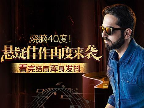 互联网电视IPTV调音师悬疑专题